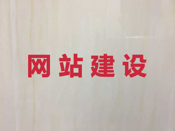 宁德商城网站建设